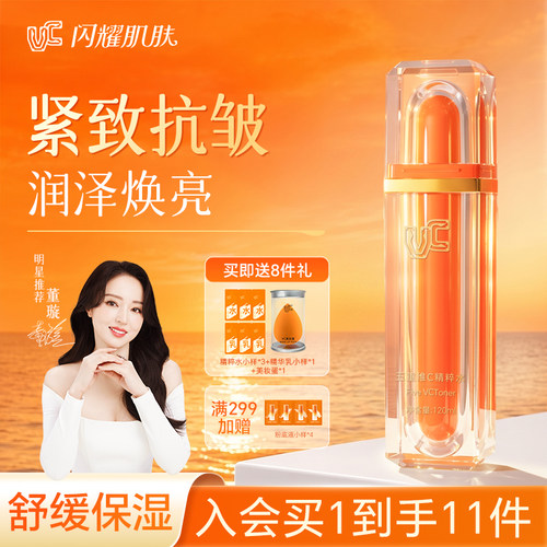 【VC精粹水】去黄提亮收缩毛孔