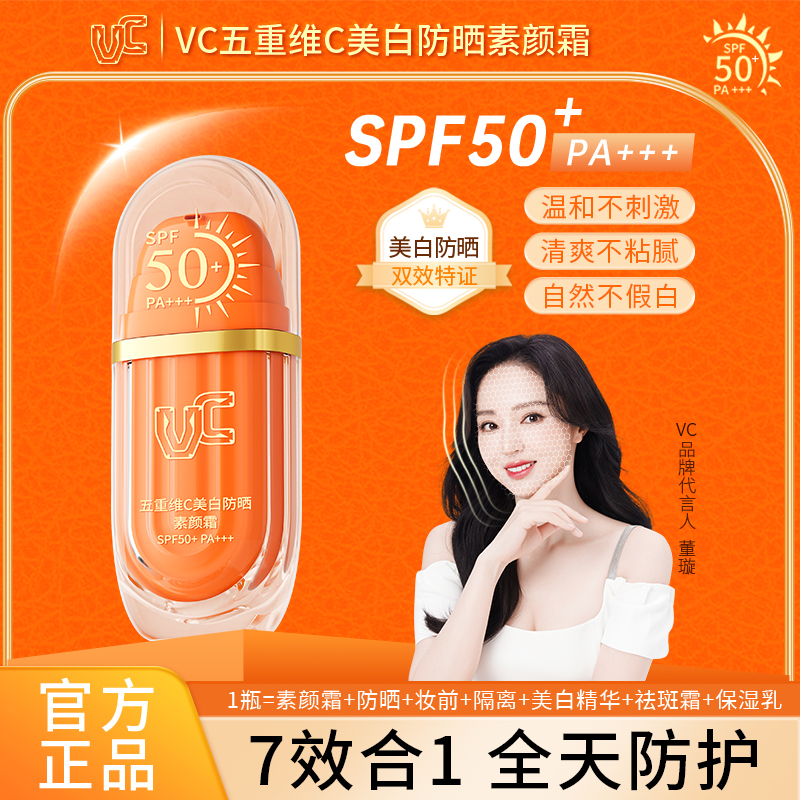 【美白防晒】防晒隔离遮瑕三合一