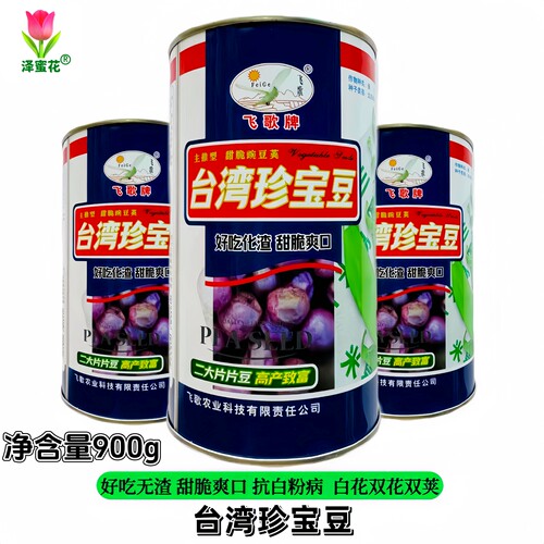 900g罐装台湾珍宝豆甜脆豌豆荚种