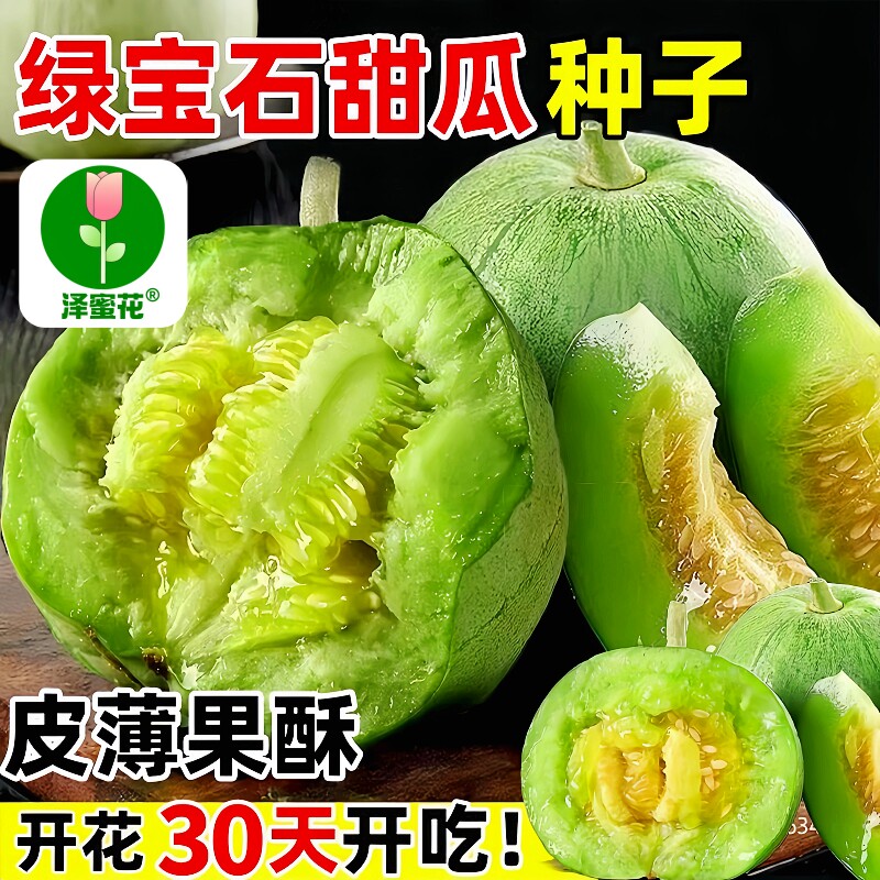 绿宝石甜瓜种籽大全正品羊角蜜种子春季香瓜种籽秧苗四季蔬菜种子
