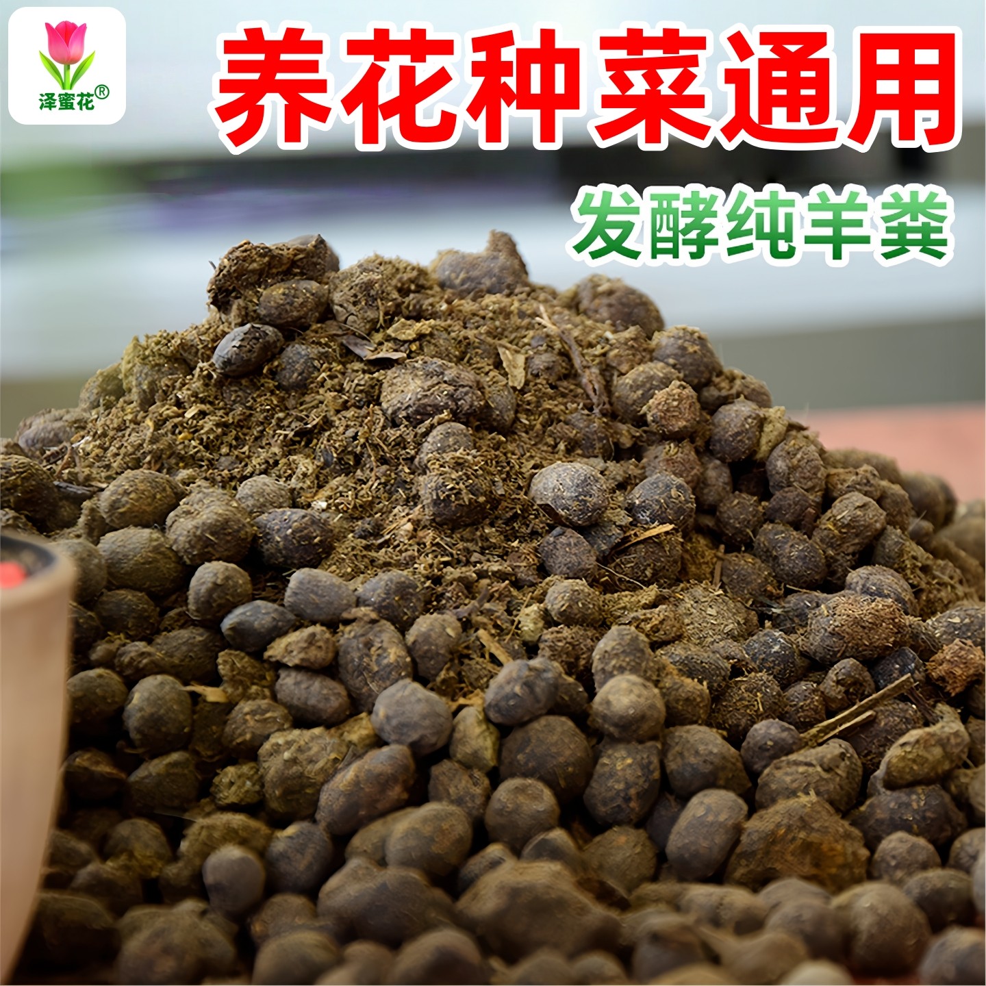 纯羊粪蛋颗粒蔬菜绿植盆栽花卉通用肥养花种菜农家羊粪发酵有机肥,鲜花速递/花卉仿真/绿植园艺,家庭园艺肥料,淘宝优惠券,粉丝福利购,淘宝优惠卷