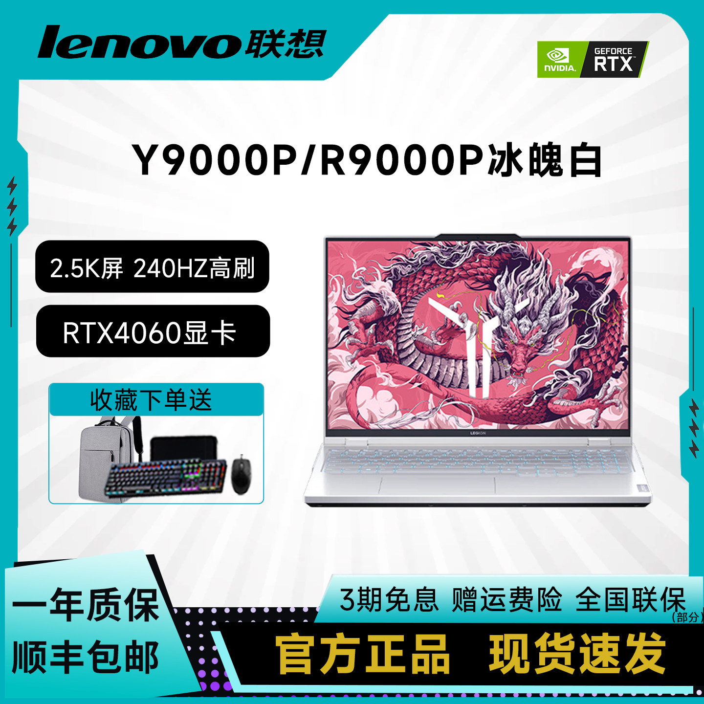 联想拯救者Y9000P电竞学生游戏设计4060商务办公笔记本电脑冰魄白