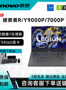 Lenovo/联想拯救者Y7000P/Y9000P 24款学生电竞游戏本笔记本电脑