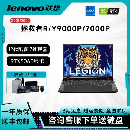 联想拯救者Y7000P/Y9000P 21款学生办公设计笔记本电脑3060游戏本