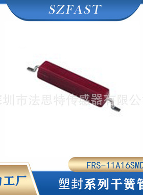 干簧开关 11MM塑封贴片干簧管FRS-11A16SMDH玻璃管MKA10110磁簧管