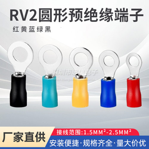 RV2-3/4/5圆型预绝缘端子冷压铜鼻子O型线耳线鼻子电工接线端子