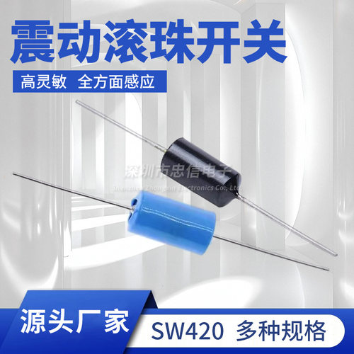 SW-420 震动开关 报警喇叭 电动车 震动传感器 常闭振动开关