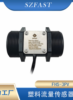 SZFAST涡轮式流量计 霍尔流量传感器陶瓷轴FHS-3PV大流量脉冲信号