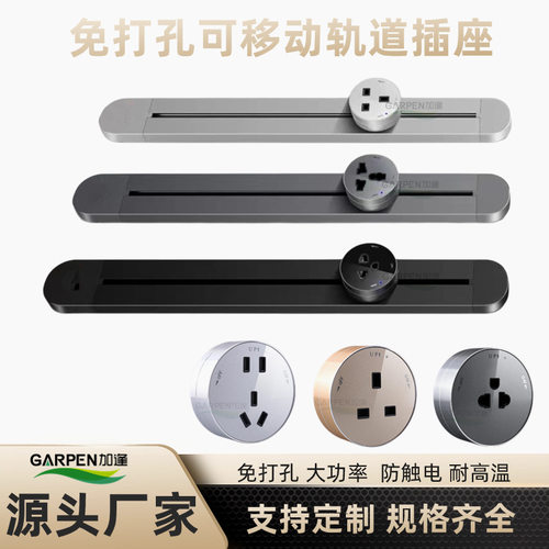 加逢办公家用滑轨排插