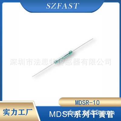 磁簧管MDSR-10AT齐全哈姆林干簧