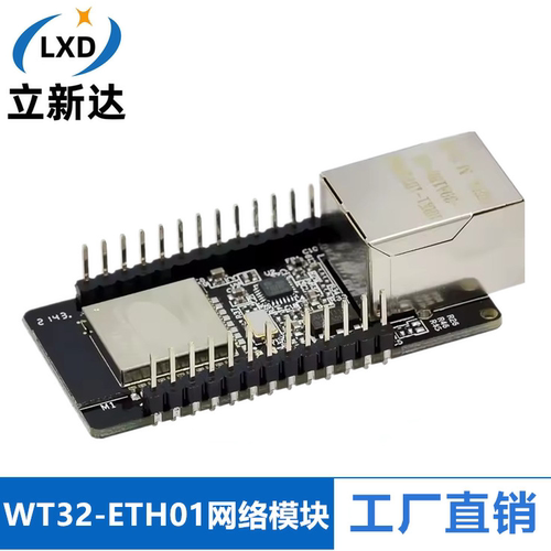 WT32-ETH01 嵌入式串口转以太网/WiFi，蓝牙MCU模组ESP32无线模块