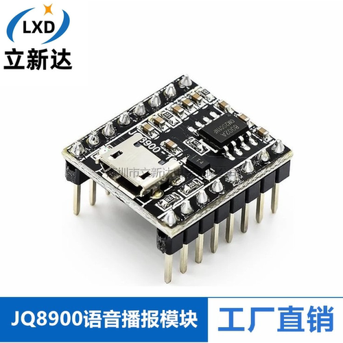 语音播报模块音乐智能语音播报USB串口MP3识别模块JQ8900-16P