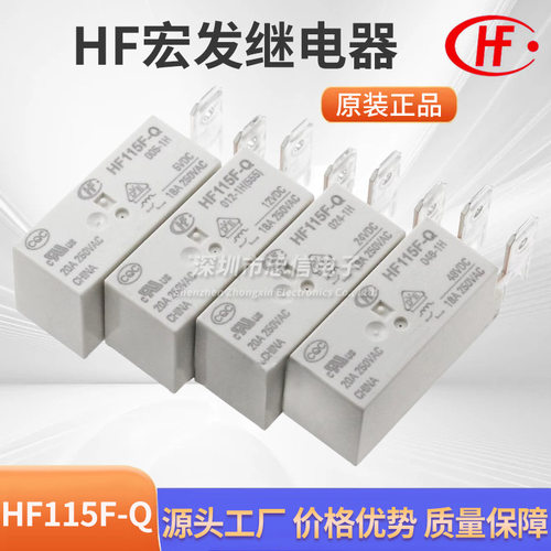 宏发继电器 HF115F-Q-005/012/024/048-1H 6VDC 一组常开18A立式