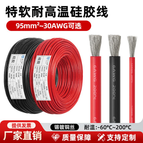 特软硅胶线10-18AWG 耐高温200度600V 航模锂电池电线 可裁线上锡