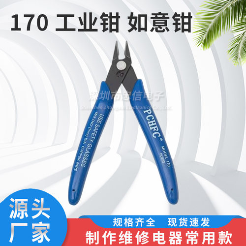 手工DIY 170剪钳斜口钳斜嘴剪钳塑料水口钳DIY如意钳PLATO- 170款