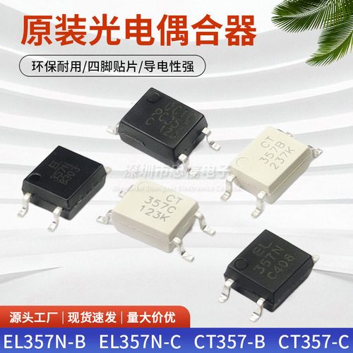 EL357 全新原装贴片光耦EL357N-C CT-C ELN-B SOP-4 可代替TLP181