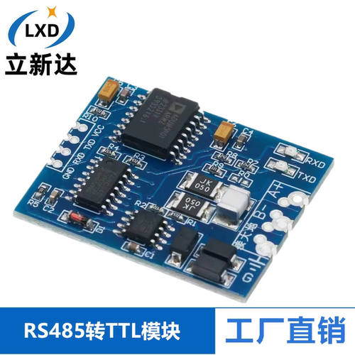 TTL转RS485模块 RS485转TTL带隔离单片机串口UART 工业级模块