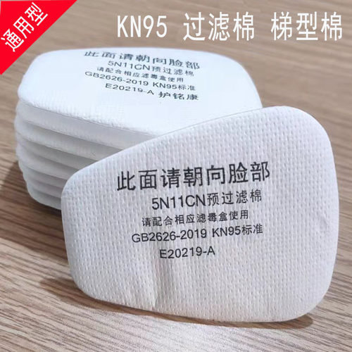 5N11CN过滤棉KN95防尘口