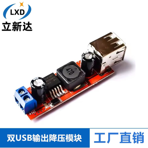 双USB输出9V/12V/24V/36V转5VDCDC车载充电3A降压稳压模块