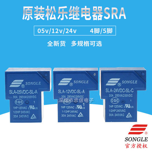 T90松乐继电器SLA-05 09 12V 24VDC 48VDC-SL-A -C 4/5/6脚 30A