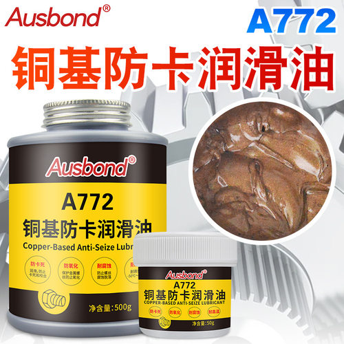 铜基防卡润滑油镍基银膏