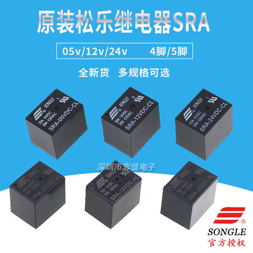 SRA-05VDC-AL SRA-12VDC-AL SRA-24VDC-AL T74 4脚20A 松乐继电器