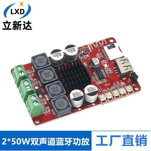 TPA3116 2*50W双声道蓝牙接收U盘TF卡解码 立体声功放板模块