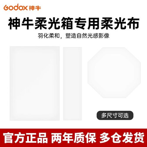 神牛柔光箱配件原装柔光布60*90/70*100cm方形长条八角柔光灯罩内