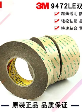 正品3M300LSE双面透明胶带3M9472LE 0.13mm厚强力耐高温双面纯胶