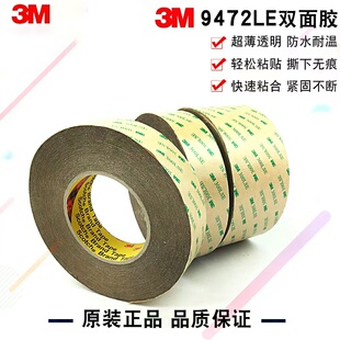 正品3M300LSE双面透明胶带3M9472LE 0.13mm厚强力耐高温双面纯胶