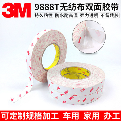 3M9888T无纺布双面胶超强力胶粘