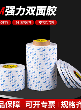 正品3M9448A白色双面胶带超薄强力半透明固定无痕耐高温双面3m胶