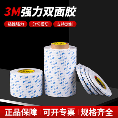 正品3M9448A白色双面胶带超薄强力半透明固定无痕耐高温双面3m胶