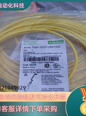 现货穆尔PUR M12连接线7000-12221-0540100