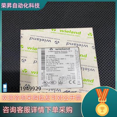 现货全新原装wieland威琅安全继电器SNZ 4052K-A
