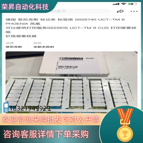 现货0828740 UCT-TM 8 菲尼克斯