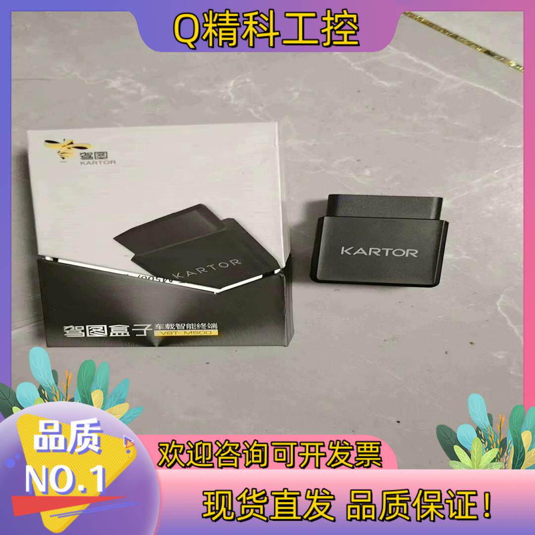 现货车载智能終端盒驾图盒子VST-M500门店不干了处理的