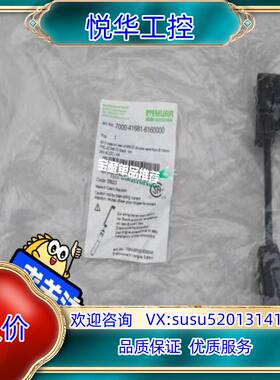 穆尔MURR插头7000-41681-6160000 全新原议价