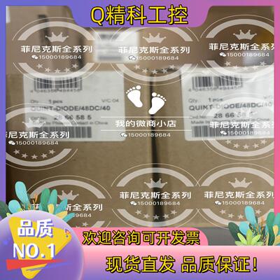 现货菲尼克斯冗余模块2866585 48V