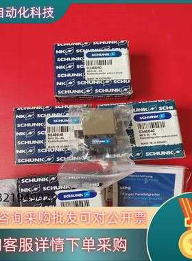 现货全新原装雄克SCHUNK夹爪气缸0340040 MPG 25