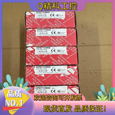 现货佳乐三相继电器DPB71CM48,全新原装
