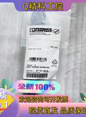 现货ANT-OMNI-2459-02 - 2701408 菲尼克