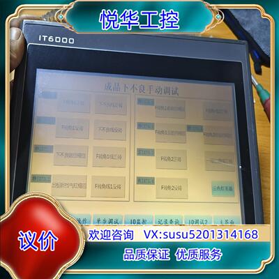 汇川IT6000触摸屏IT6100E 功能完好  图议价