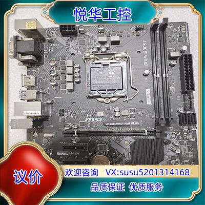 微星H310M PRO-VDH PLUS主板 成色很好正常使议价