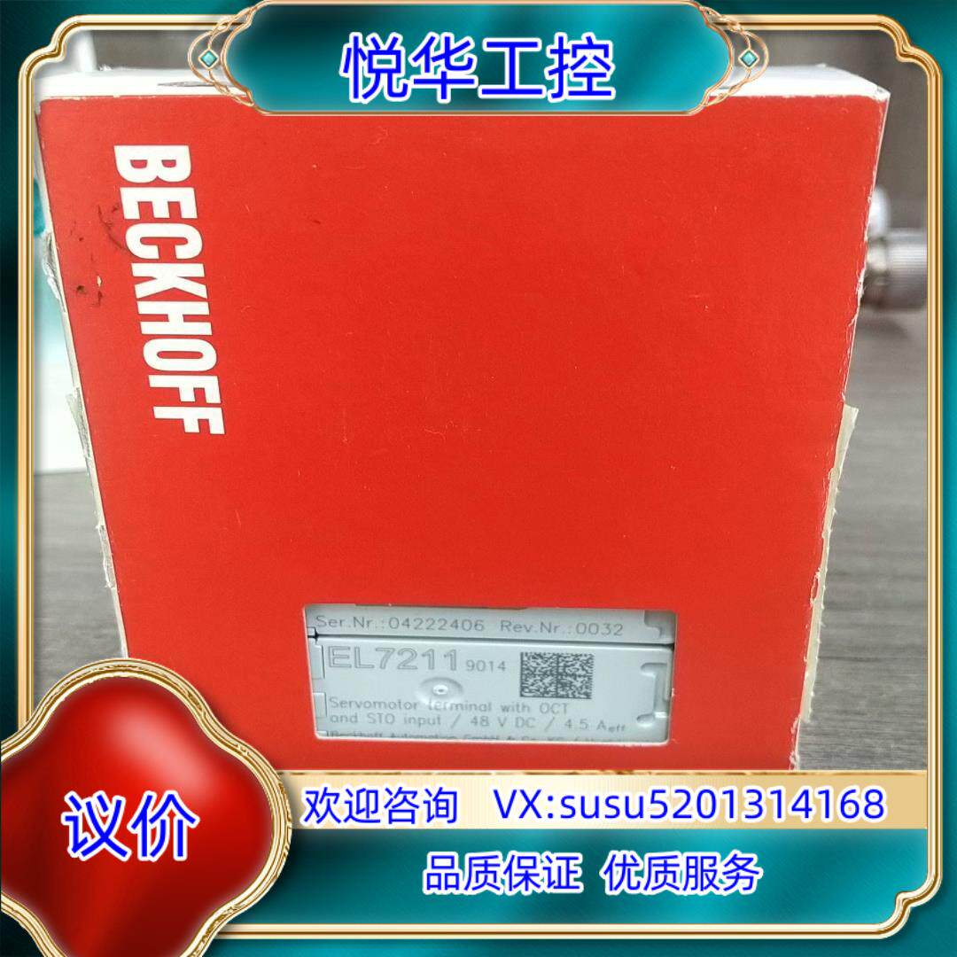 倍福模块全新，EL7211-9014  现货议价