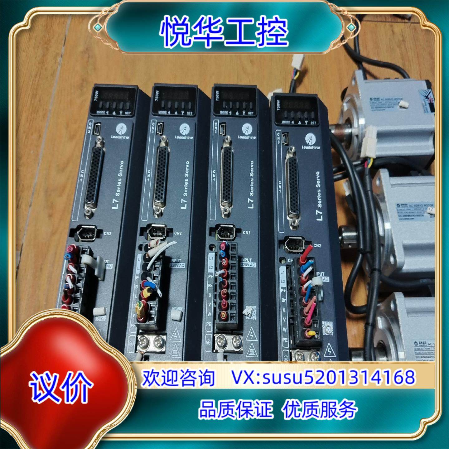 雷赛750伺服电机套装L7-750，电机ACM2-08008议价