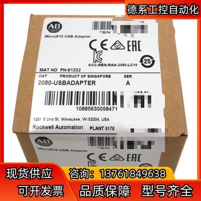 2080-USBADAPTER  全新罗克韦尔现货 2台