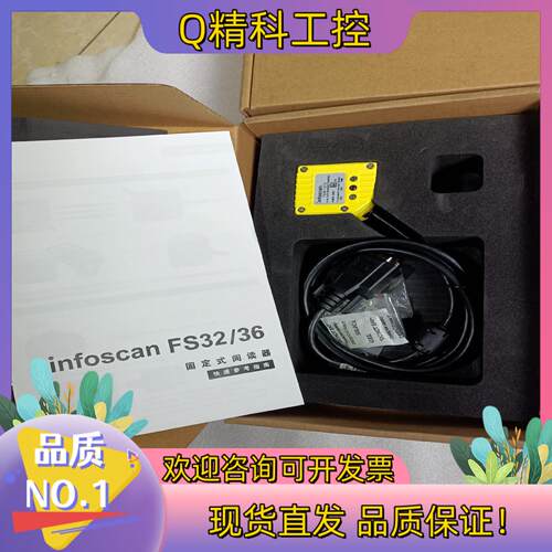 现货infoscan扫码器固定阅码器FS36-1213读码控