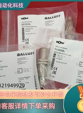 现货全新原装巴鲁夫传感器BES008L BES M18MI-