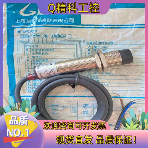 现货兰宝SBL-R18M-8DNA 接近开关电感式传感器 U: